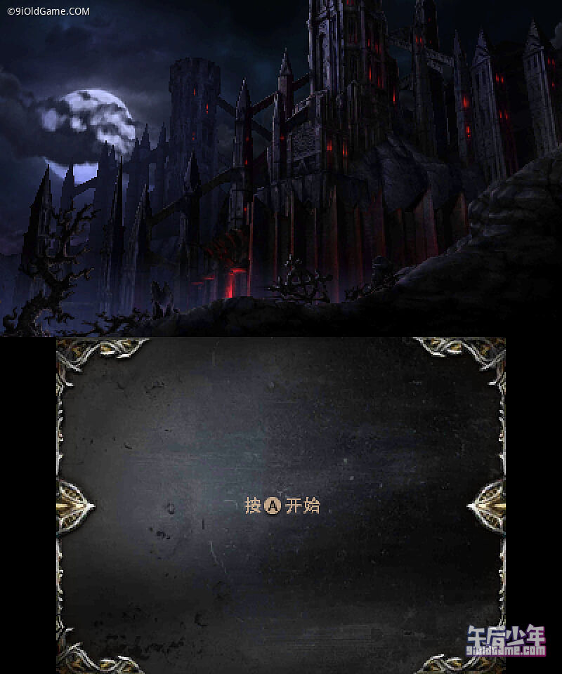 3DS 恶魔城 暗影主宰-宿命魔镜游戏截图