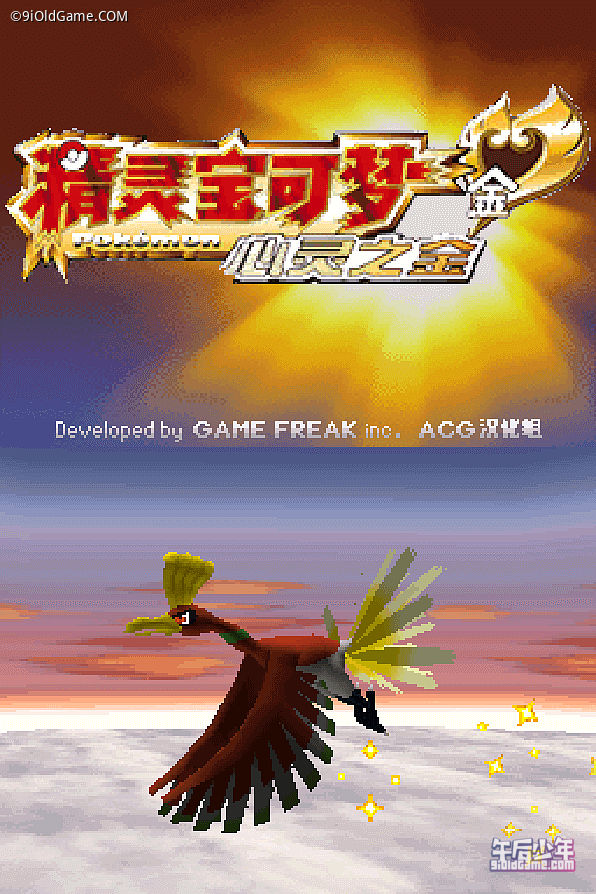 Nds 口袋妖怪宝可梦心金 魂银心灵之金灵魂之银pokemon Heartgold Soulsilver 午后少年的小抽屉 9ioldgame Com Nds 口袋妖怪宝可梦心金 魂银心灵之金灵魂之银pokemon Heartgold Soulsilver 午后少年的小抽屉 9ioldgame Com