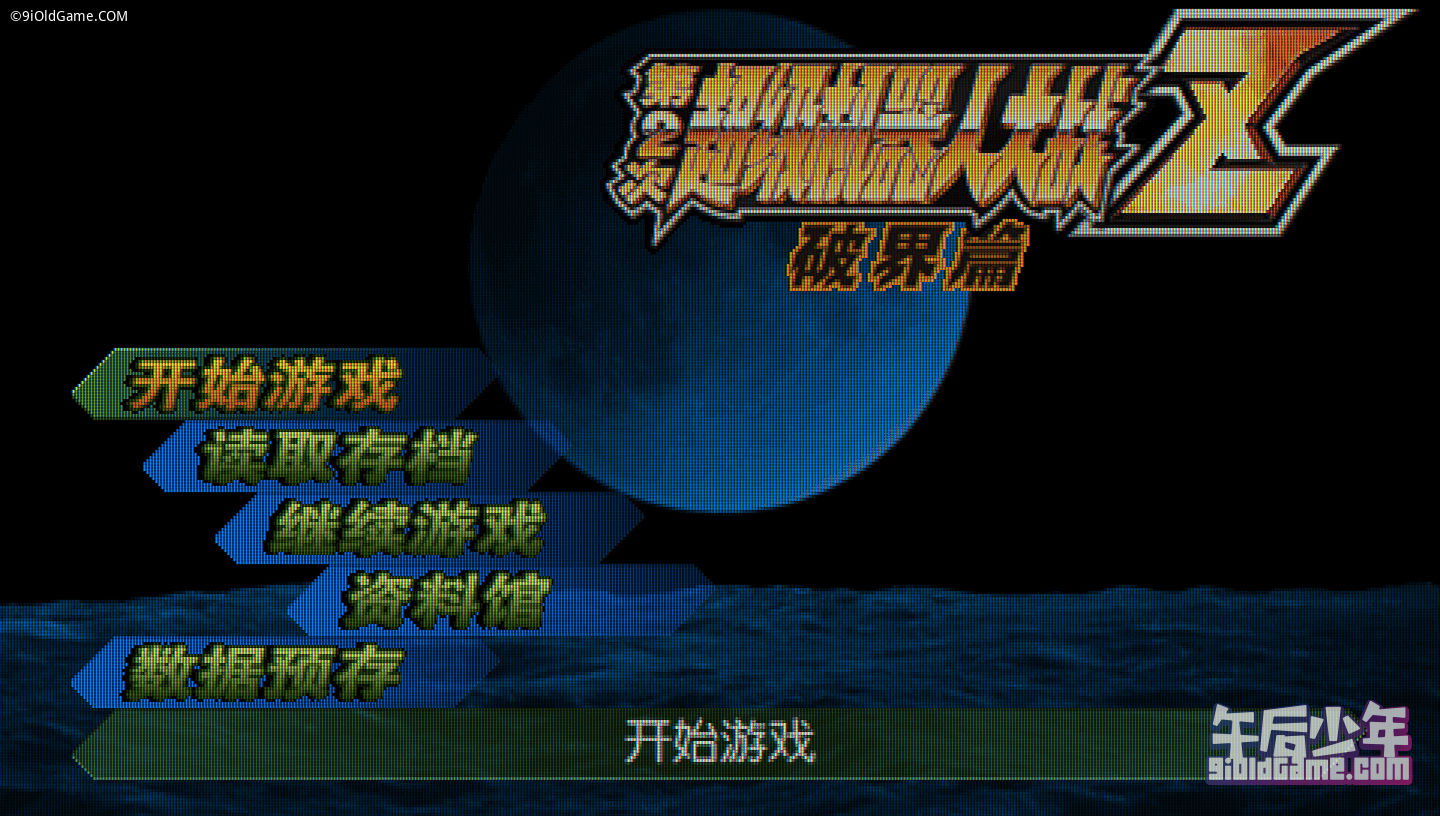 PSP 第二次超级机器人大战Z 破界篇 游戏截图