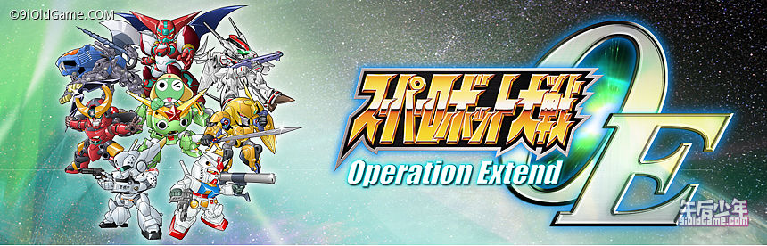超级机器人大战OE(Operation Extend) banner