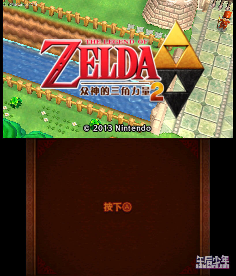 3DS 塞尔达传说 众神的三角力量2 游戏截图