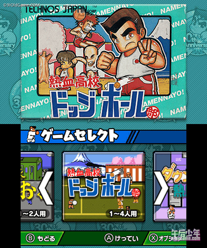 3DS 国夫君热血Complete Famicom篇 游戏截图