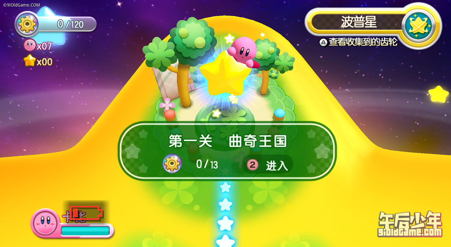 星之卡比重返梦幻岛 星之卡比Wii 游戏截图
