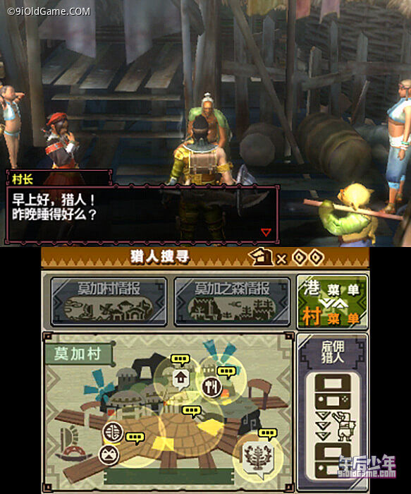 3DS 怪物猎人3G中文版截图