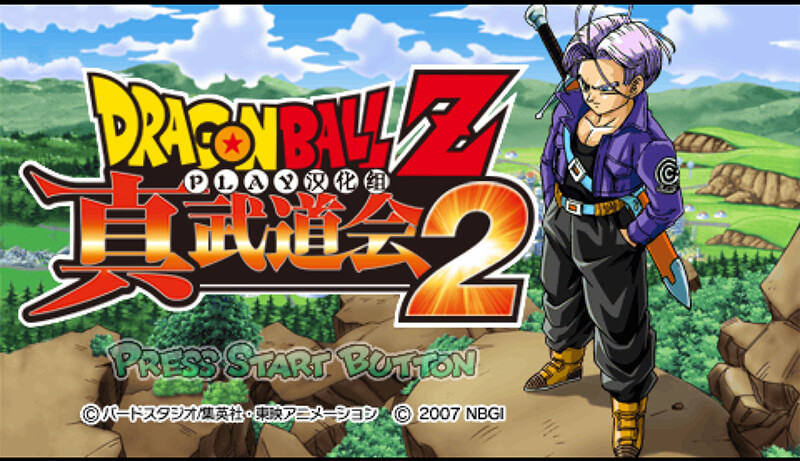 でよ ドラゴンボールZ 真武道会2 | Dragon Ball Wiki | Fandom