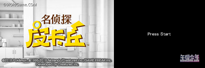 3DS 名侦探皮卡丘 游戏截图