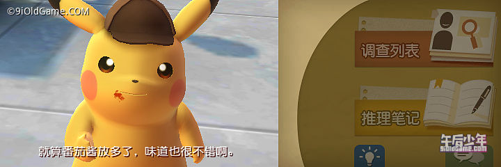 3DS 名侦探皮卡丘 游戏截图