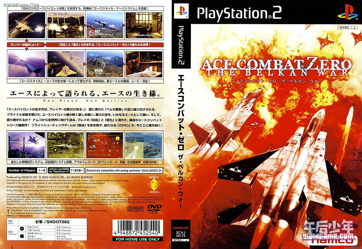 PS2 皇牌空战ZERO贝尔卡战争 游戏封面封底