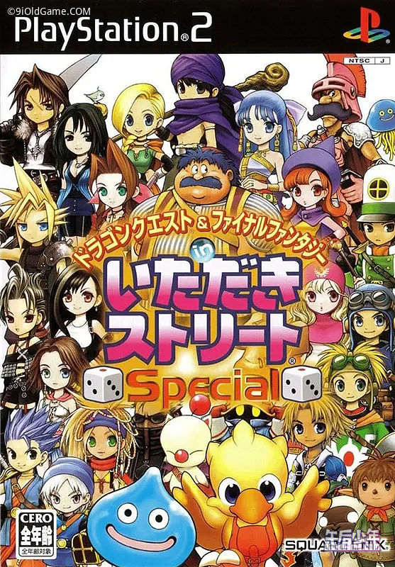 PS2 勇者斗恶龙&最终幻想之富豪街Special