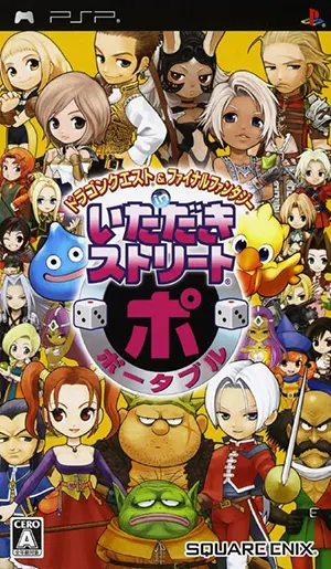 PSP 勇者斗恶龙&最终幻想之富豪街Portable