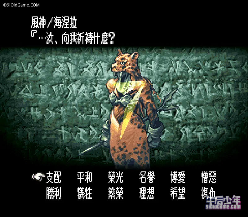 SFC 皇家骑士团2：荣光的颂歌 日版汉化 游戏截图
