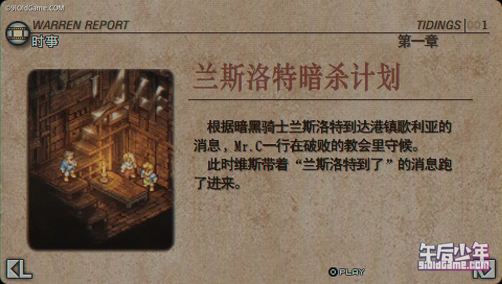 PSP 皇家骑士团：命运之轮 游戏截图