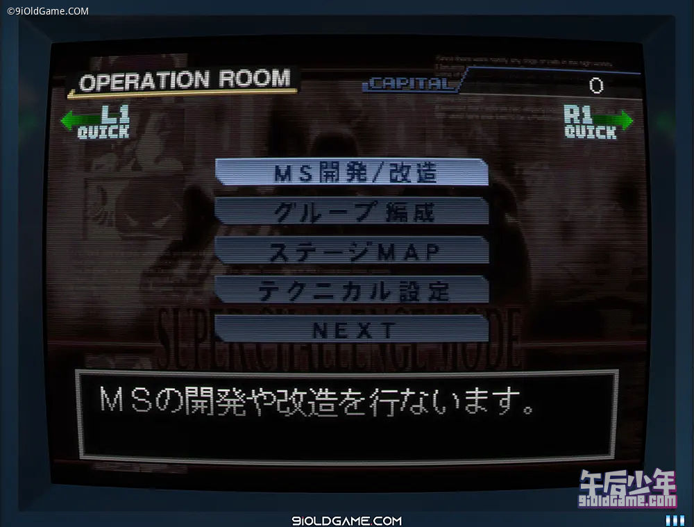 PS1 SD高达G世代-F.I.F 游戏截图