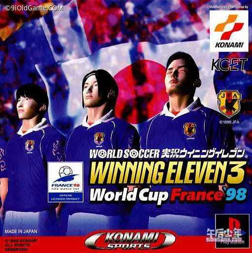 世界足球胜利十一人3法国世界杯