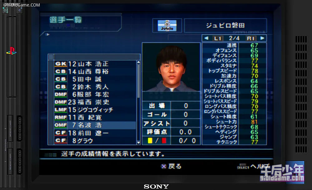 PS2 J联赛胜利十一人战术版 游戏截图