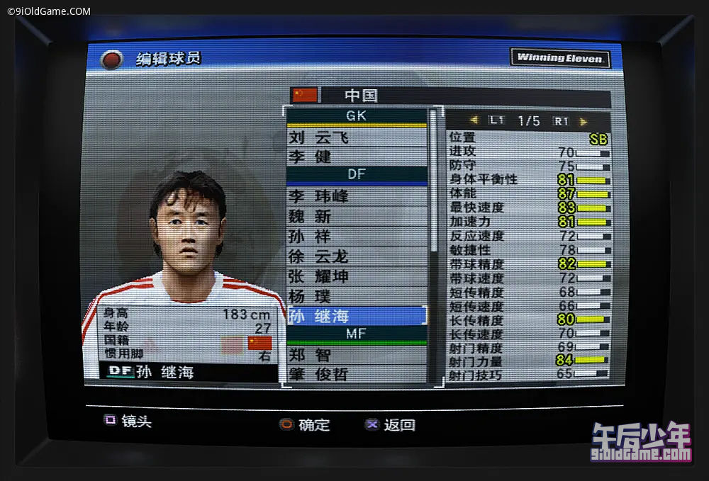 PS2 世界足球胜利十一人8网络版 游戏截图