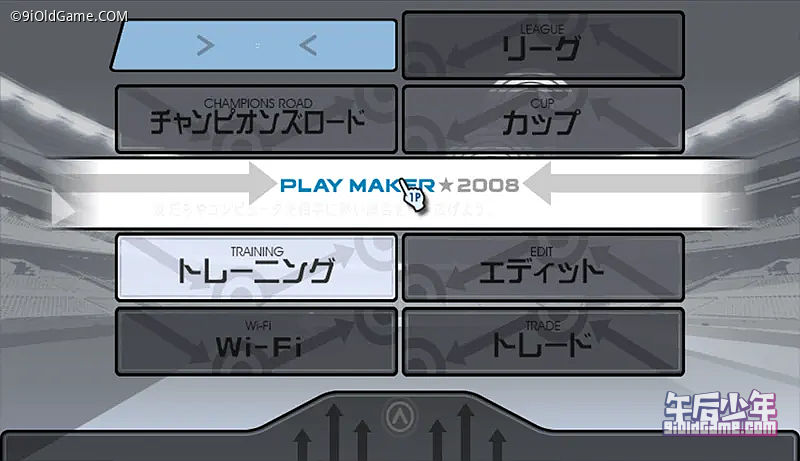 Wii 胜利十一人PLAY MAKER 2008 游戏截图