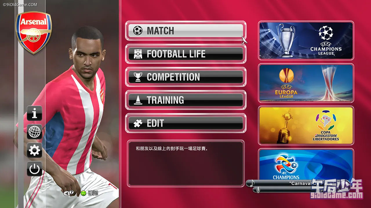世界足球胜利十一人2014 PC版 游戏截图
