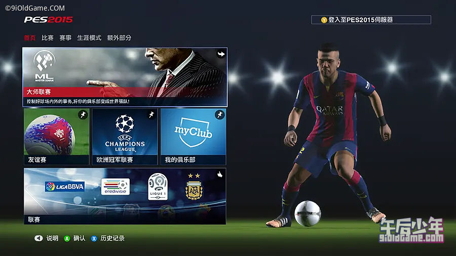 PC版 世界足球 胜利十一人2015 Pro Evolution Soccer 2015 游戏截图