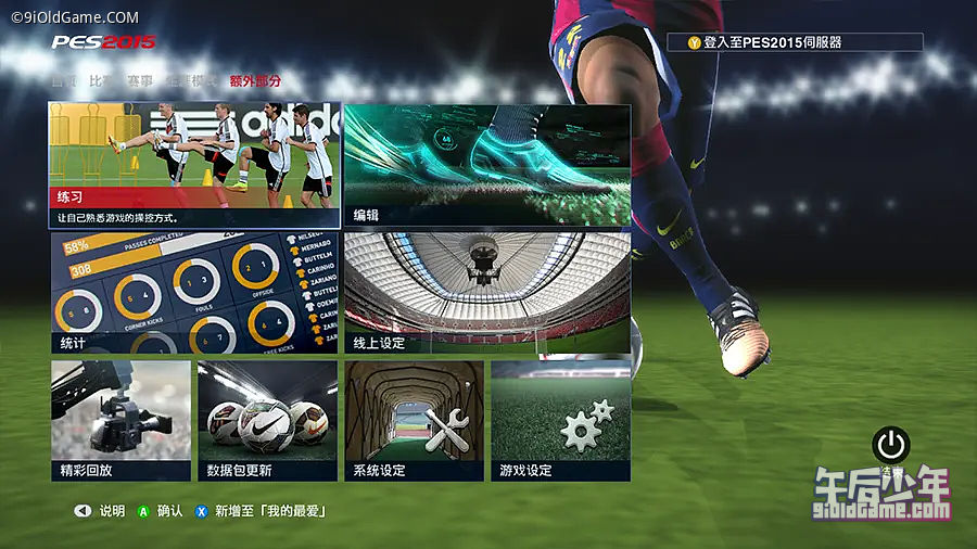 PC版 世界足球 胜利十一人2015 Pro Evolution Soccer 2015 游戏截图