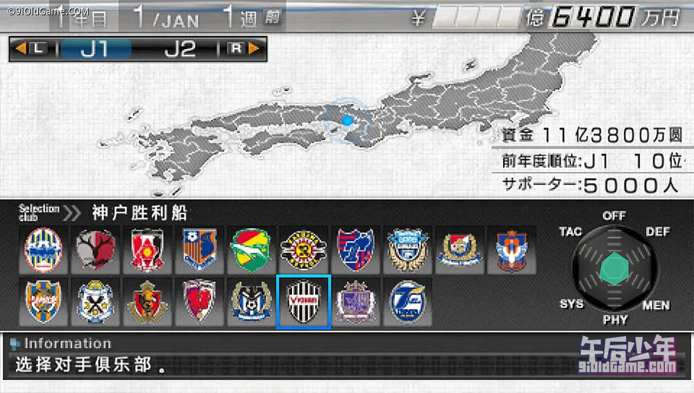 PSP J联盟创造球会6 游戏截图