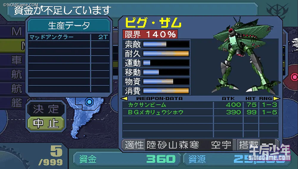 PSP 机动战士高达 基连的野望：阿克西斯的威胁V 游戏截图