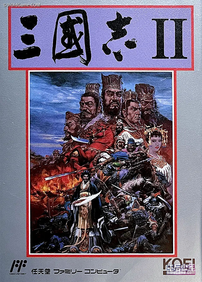 三国志II 游戏封面
