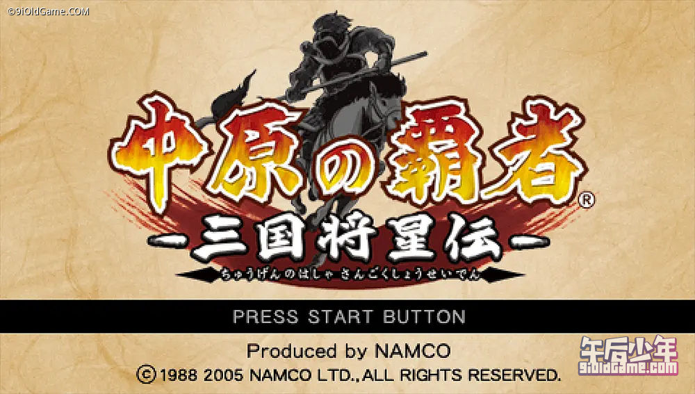 PSP 中原之霸者 -三国将星传-游戏截图