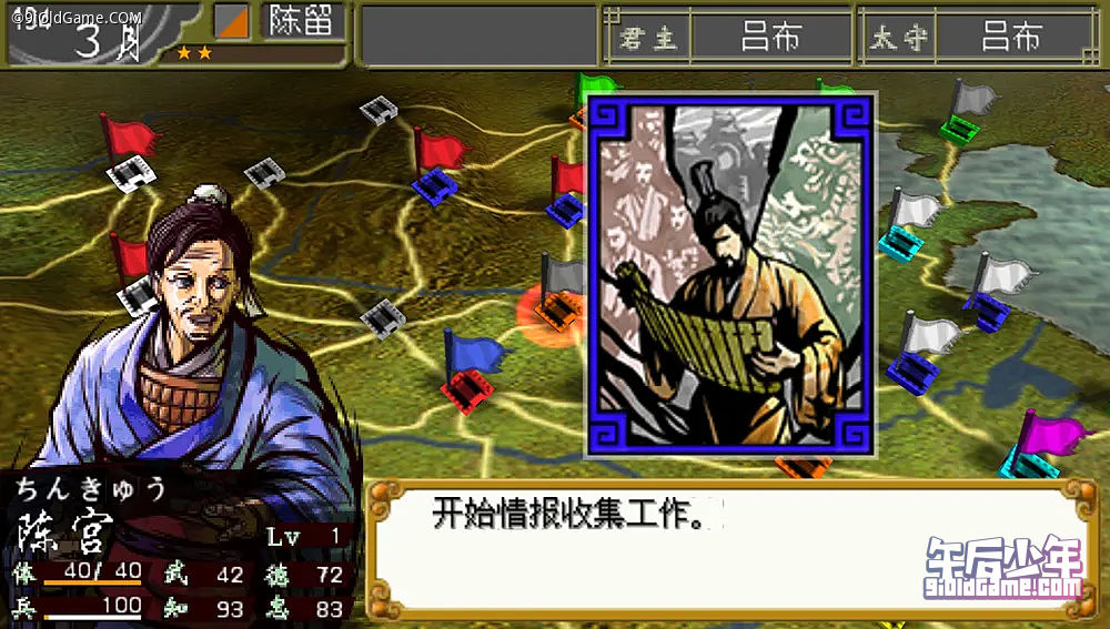 PSP 中原之霸者 -三国将星传-游戏截图