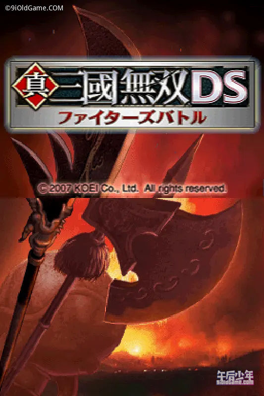 NDS 真·三国无双DS 斗士之战 游戏截图