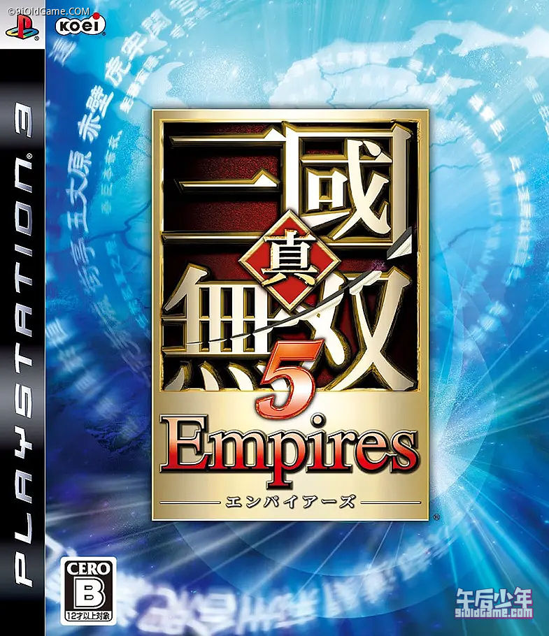 PS3 真·三国无双5 帝国 游戏封面