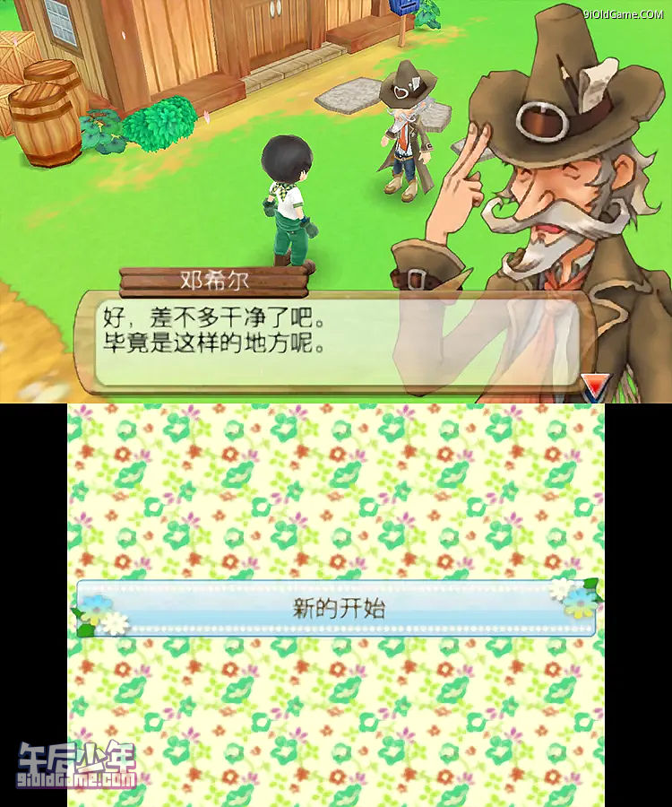 3DS 牧场物语 起源的大地 游戏截图