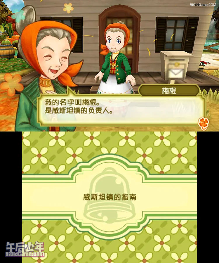 3DS 牧场物语 三个村庄的重要伙伴们 游戏截图