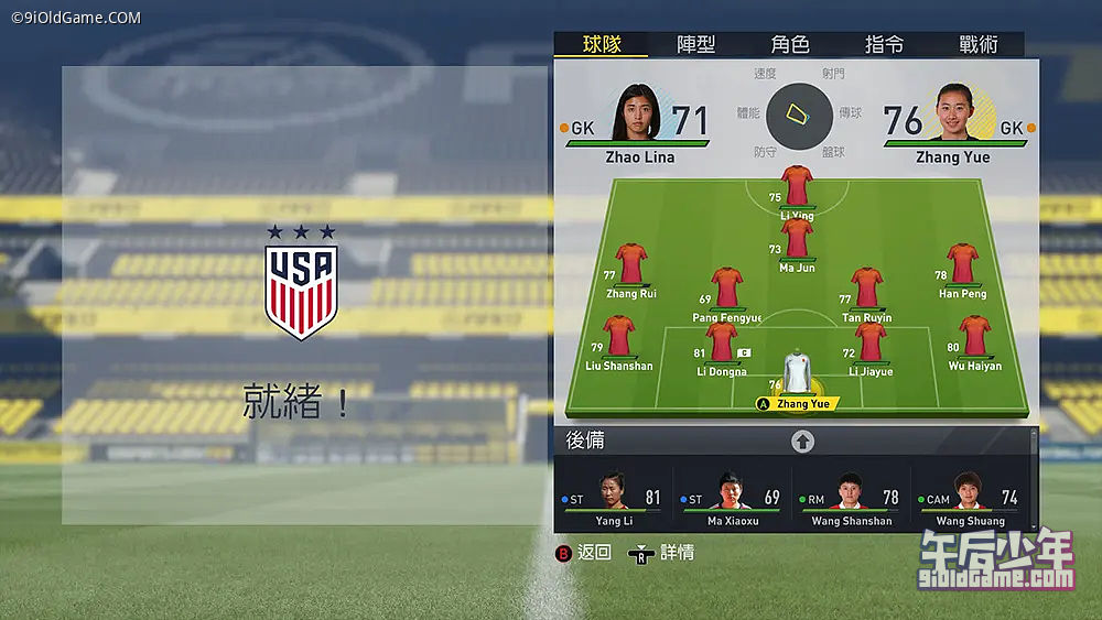 FIFA Soccer 17 女足模式 游戏截图