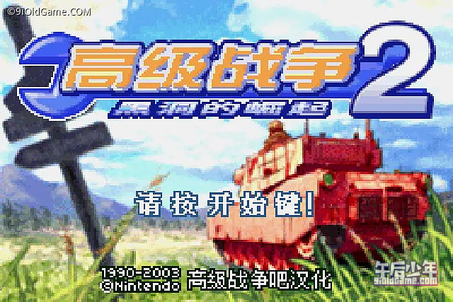 GBA 高级战争 2：黑洞崛起 游戏截图