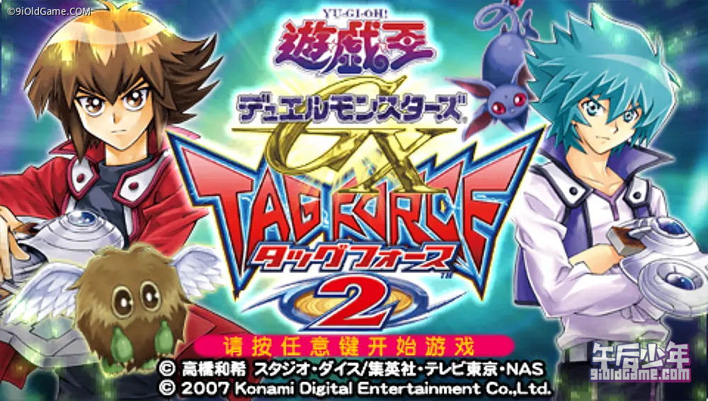 PSP 游戏王 怪兽之决斗GX TAG FORCE 2 游戏截图