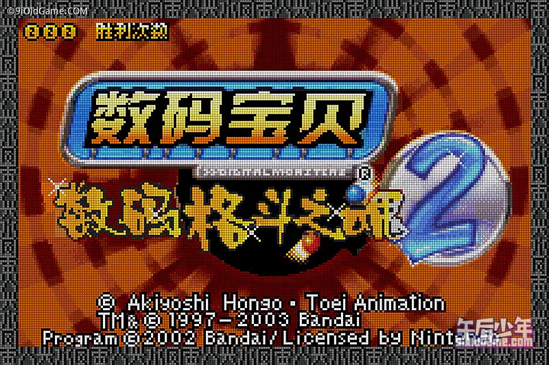 GBA 战斗之魂2：数码宝贝无限地带 游戏截图