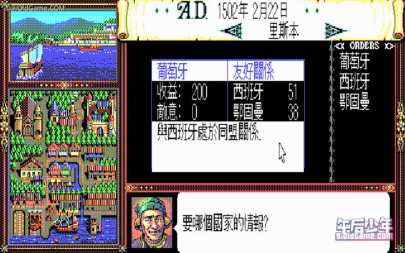 PC 大航海時代（初代）游戏截图